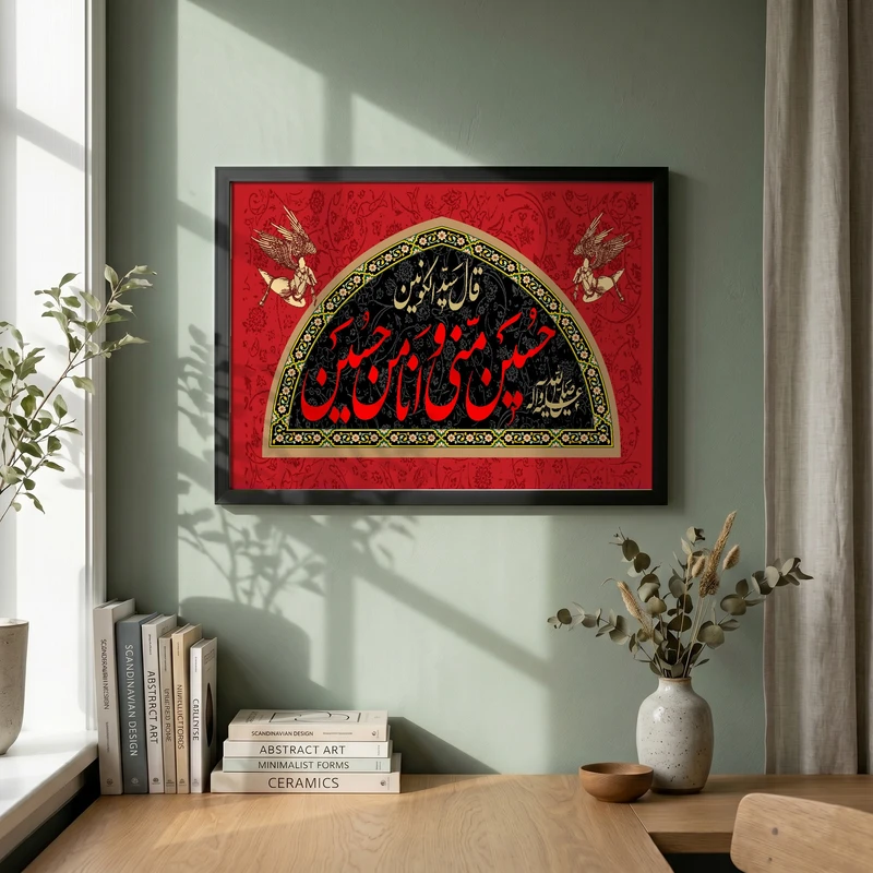 تابلو طرح حسین منی و انا من حسین مدل G14174 فریم مشکی