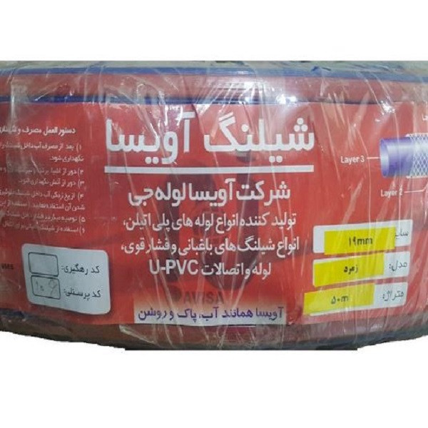 شلنگ آبیاری آویسا مدل  زمرد