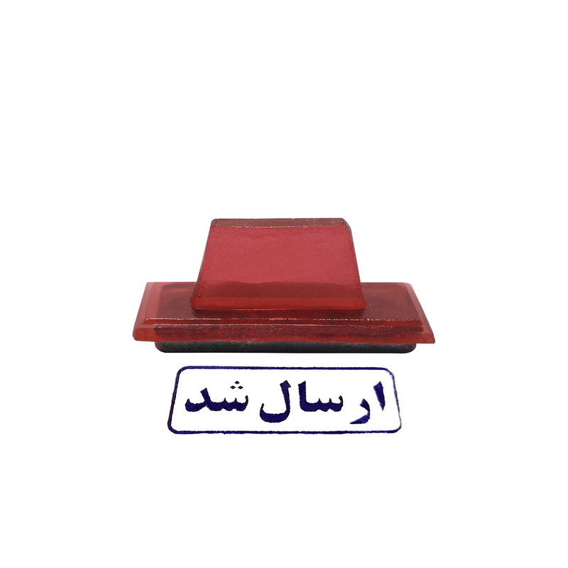 مهر مدل ارسال شد کد 2 مهر مدل ارسال شد کد 2