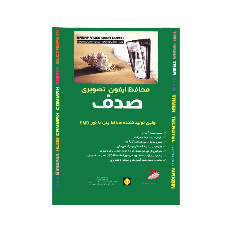 قاب محافظ پنل دربازکن صدف کد 321