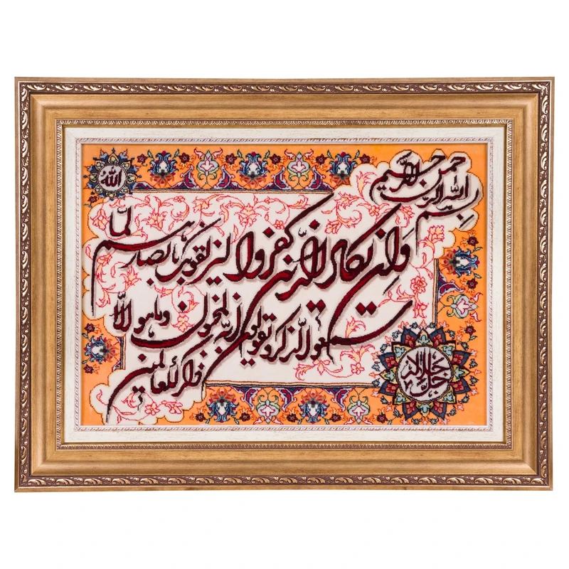 تابلو فرش دستباف سی پرشیا مدل و ان یکاد جل جلاله کد 903781