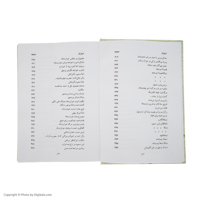 کتاب تاریخ بیهقی اثر محمد بن حسین بیهقی انتشارات مهتاب سه جلدی