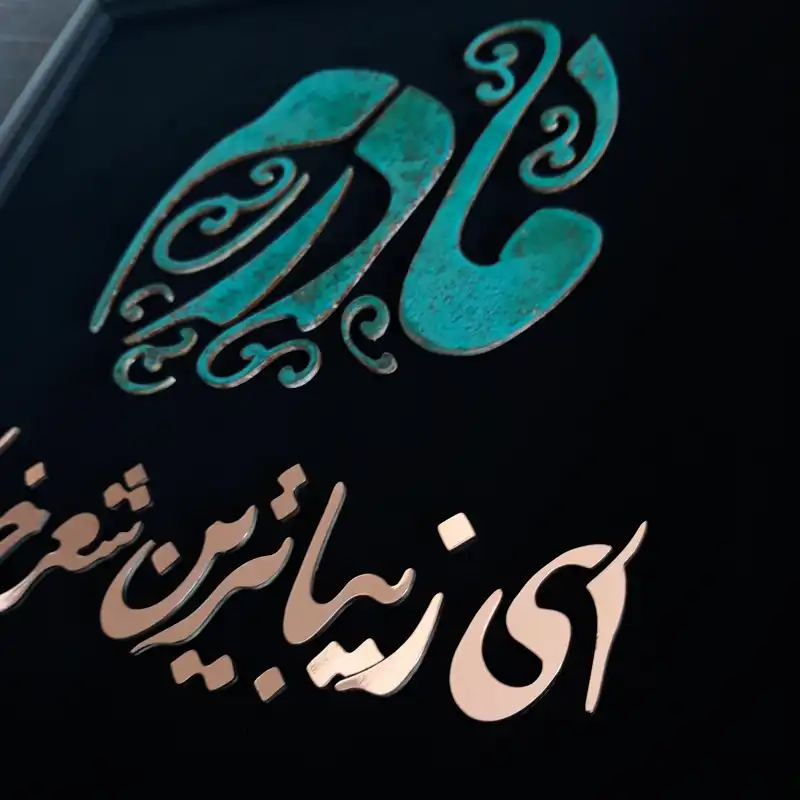 تابلو معرق مس مدل مادر کد m09