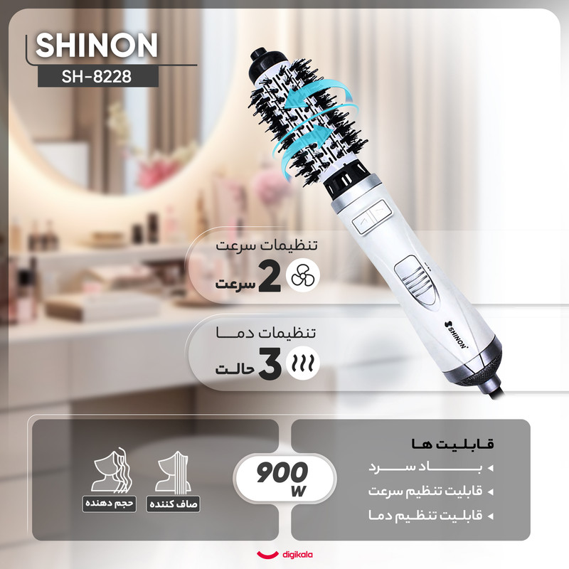 سشوار برس‌دار چرخشی شینون مدل SH-8228