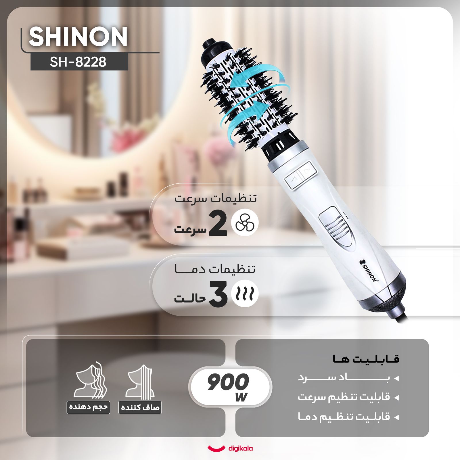 سشوار برس‌دار چرخشی شینون مدل SH-8228 -  - 3
