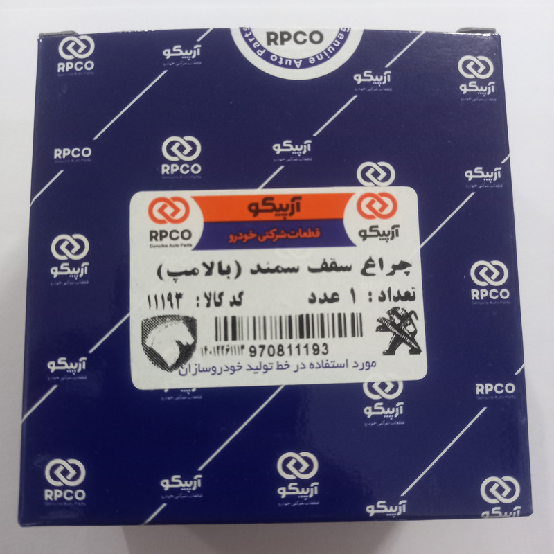 چراغ سقف آرپیکو کد 11193 مناسب برای سمند