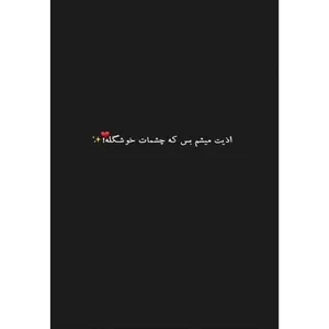 کارت پستال دریان طرح نوشته عاشقانه مدل 0174