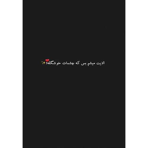 کارت پستال دریان طرح نوشته عاشقانه مدل 0174
