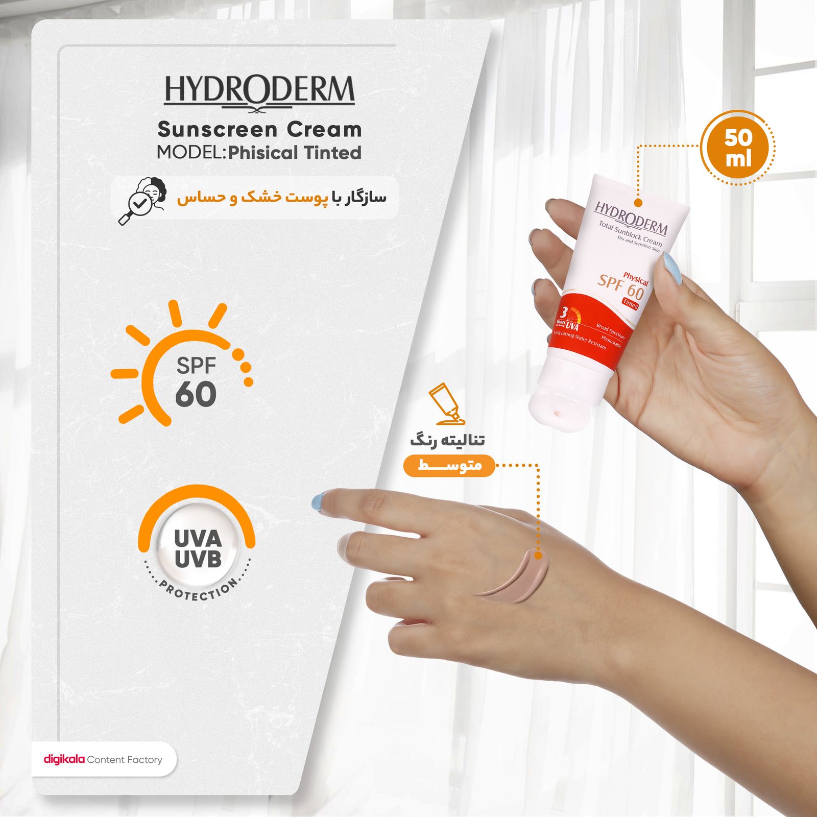 کرم ضدآفتاب رنگی هیدرودرم SPF60 مدل Phisical Tinted ‌مناسب پوست‌های حساس، حجم 50 میلی‌لیتر -  - 10