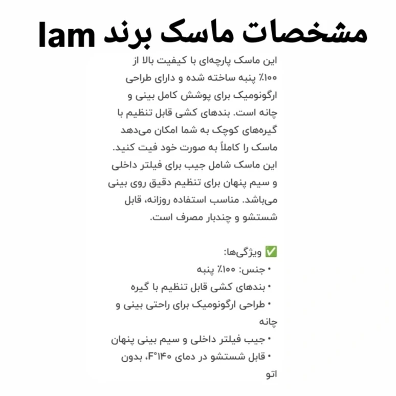 عکس شماره 5 : ماسک پارچه ای آی ام مدل ia 21913715 بسته 5 عددی