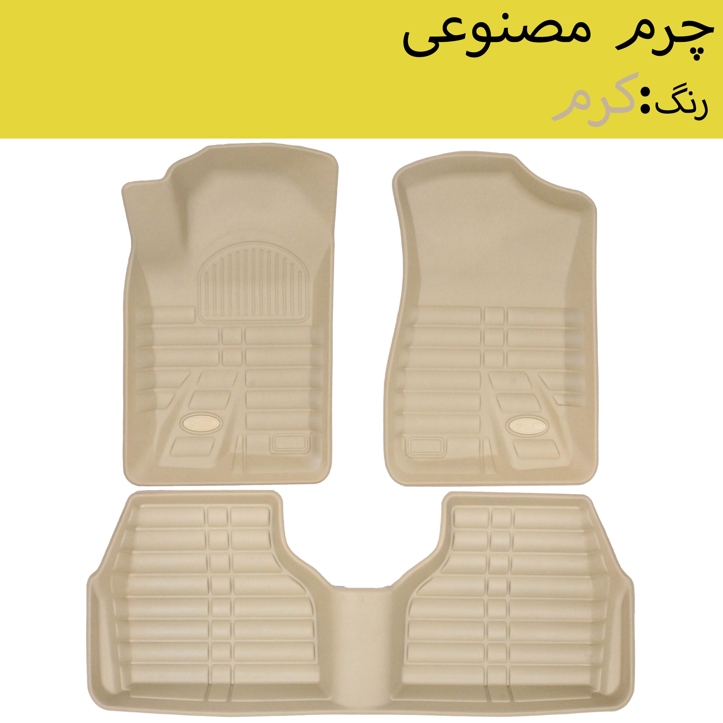 کفپوش سه بعدی خودرو بابل کارپت مدل چرمی مناسب برای پژو 405