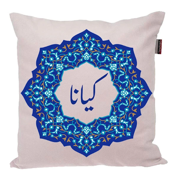 کوسن ناریکو مدل دخترانه اسم کیانا کد 090