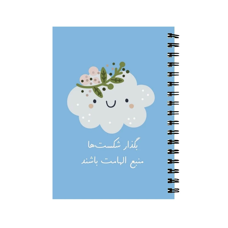 دفتر مشق 60 برگ سیمی مدل انگیزشی کد 32