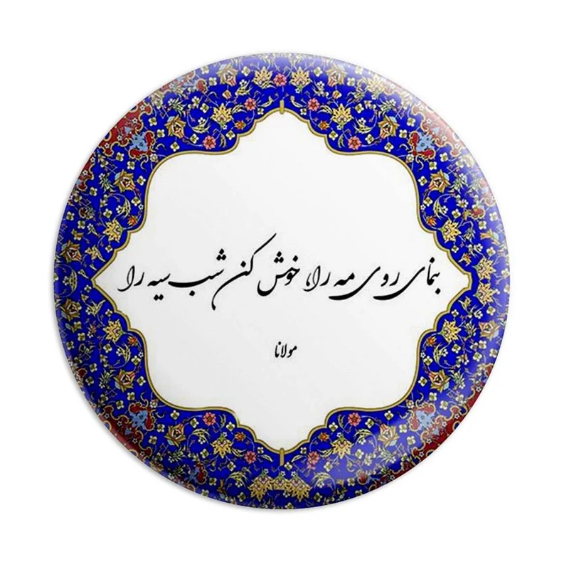 مگنت پرمانه طرح شعر کد pmag.5739