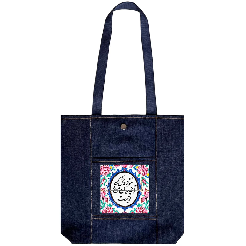 ساک خرید مدل میان من و تو