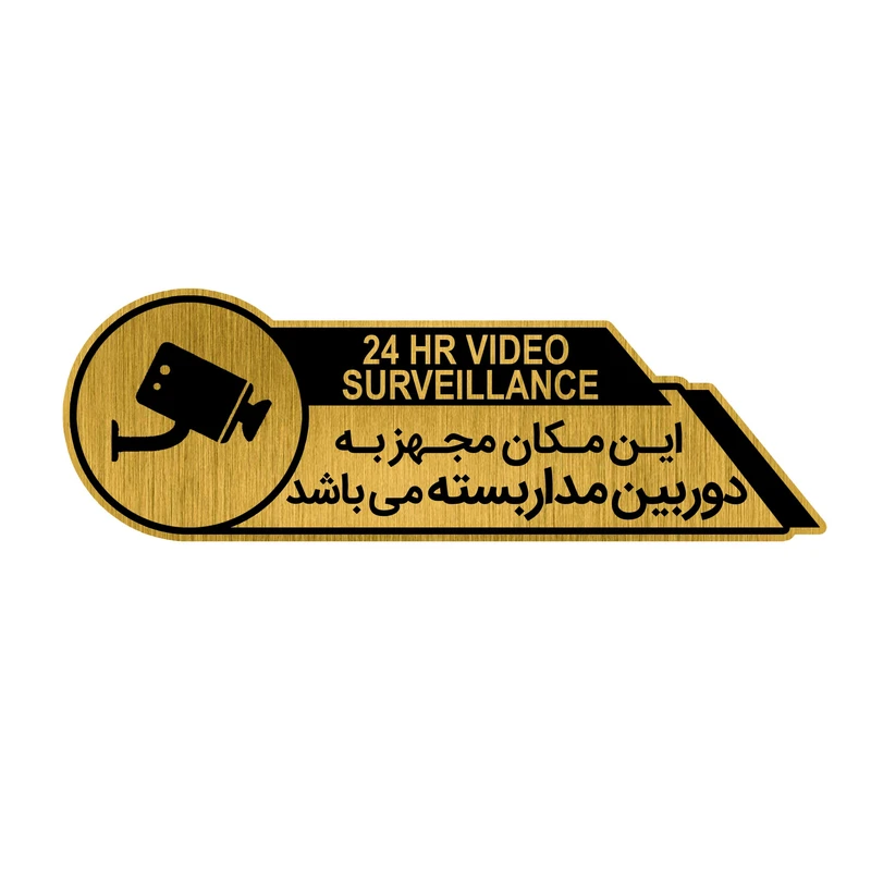 تابلوراهنما طرح دوربین مداربسته کد GH1-DO1