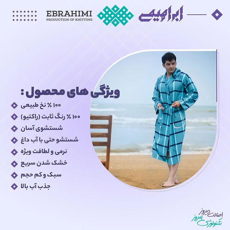 حوله پالتویی ابراهیمی یزد مدل ترامیس سایز 125