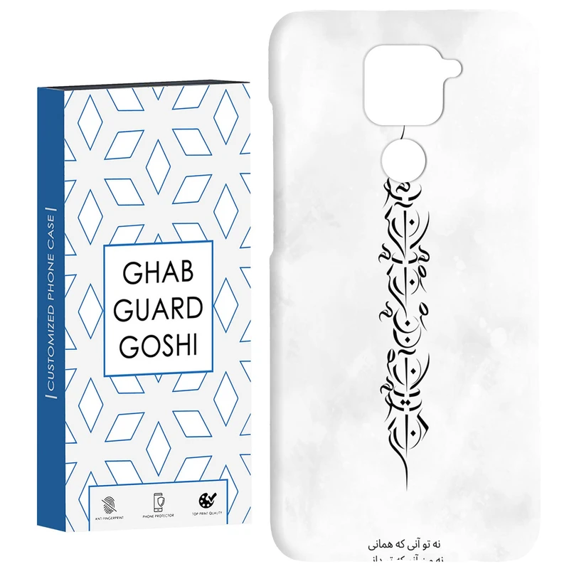 کاور قاب گارد گوشی طرح تو آنی کد Dimo-157 مناسب برای گوشی موبایل شیائومی Redmi Note 9 