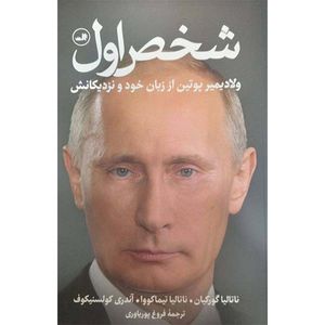 کتاب شخص اول اثر جمعی از نویسندگان نشر ثالث
