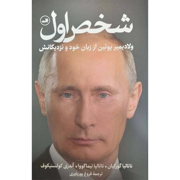 کتاب شخص اول اثر جمعی از نویسندگان نشر ثالث