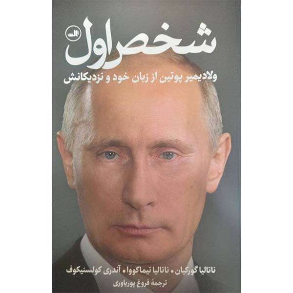 کتاب شخص اول اثر جمعی از نویسندگان نشر ثالث کتاب شخص اول اثر جمعی از نویسندگان نشر ثالث