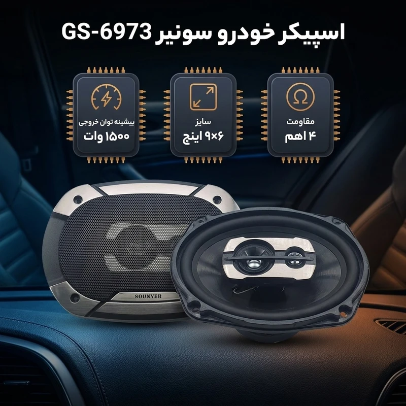 عکس شماره 2 : اسپیکر پشت خودرو سونیر مدل gs-6973 سایز 9×6 اینچ بسته دوعددی