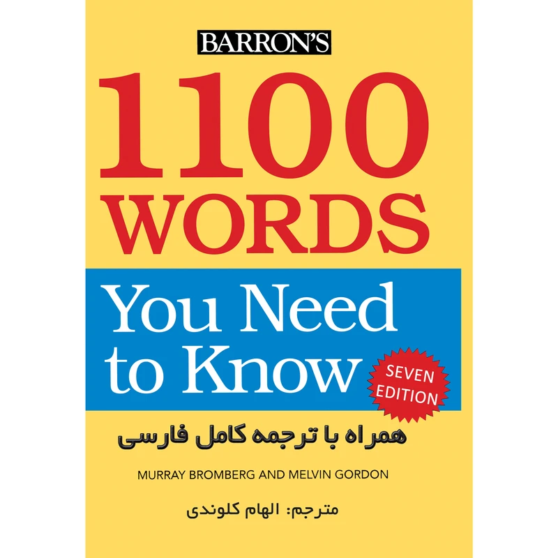 کتاب ترجمه 1100 واژه‌ای که باید دانست اثر الهام کلوندی انتشارات هدف نوین