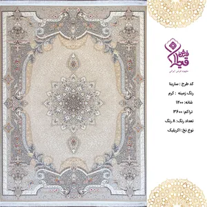 فرش قیطران 9 متری سارینا کرم 1200 شانه 3600 تراکم اکریلیک