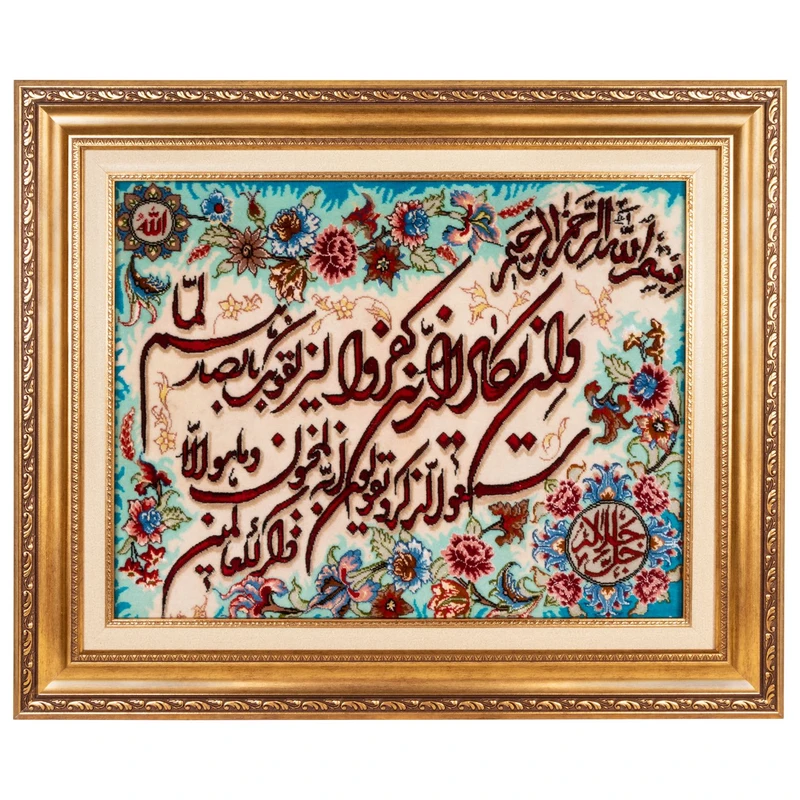 تابلو فرش دستباف سی پرشیا مدل و ان یکاد جل جلاله کد 902860