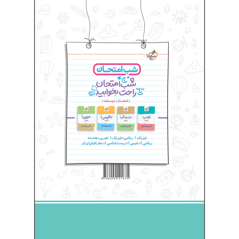 کتاب ماجراهای من و درسام جغرافیای ایران پایه دهم اثر شادی کاریان انتشارات خیلی سبز کتاب ماجراهای من و درسام جغرافیای ایران پایه دهم اثر شادی کاریان انتشارات خیلی سبز