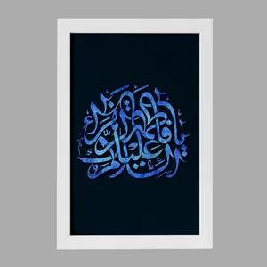 تابلو خندالو مدل حضرت فاطمه کد 29835