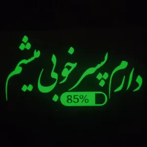 برچسب بدنه خودرو طرح دارم پسر خوبی میشم شب نما