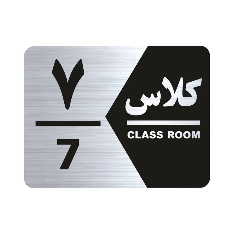 تابلو راهنما طرح کلاس هفت مدل NS 1407