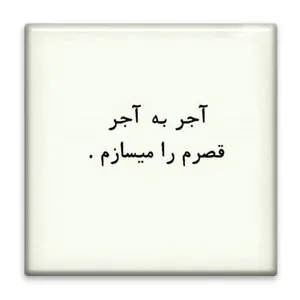 زیر لیوانی  مدل انگیزشی کد    4801391_3517