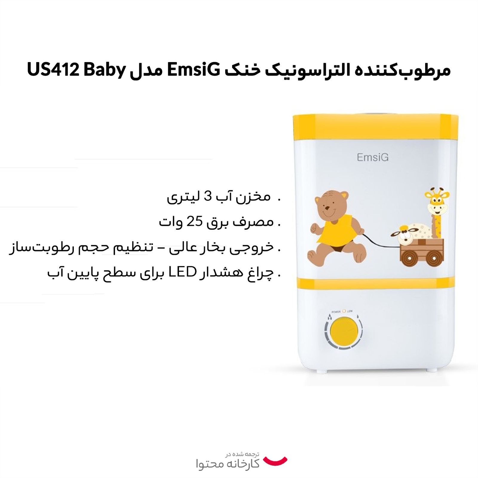 دستگاه بخور سرد امسیگ مدل US412 -  - 3
