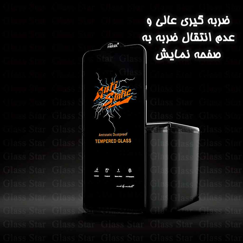 محافظ صفحه نمایش گلس استار مدل ANTIDUSTSNW مناسب برای گوشی موبایل سامسونگ Galaxy A35 / Galaxy A55