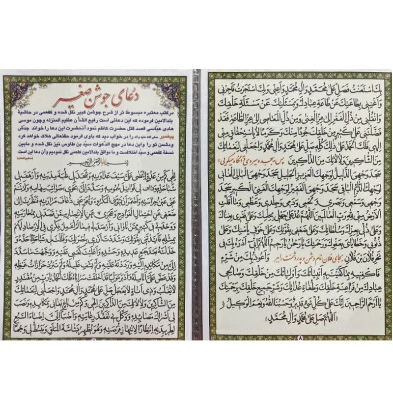 دعا جوشن صغیر کد1 بسته 10 عددی