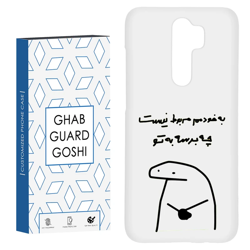 کاور قاب گارد گوشی طرح به تو چه کد Dimo-973 مناسب برای گوشی موبایل شیائومی Redmi 9 / Redmi 9 Prime