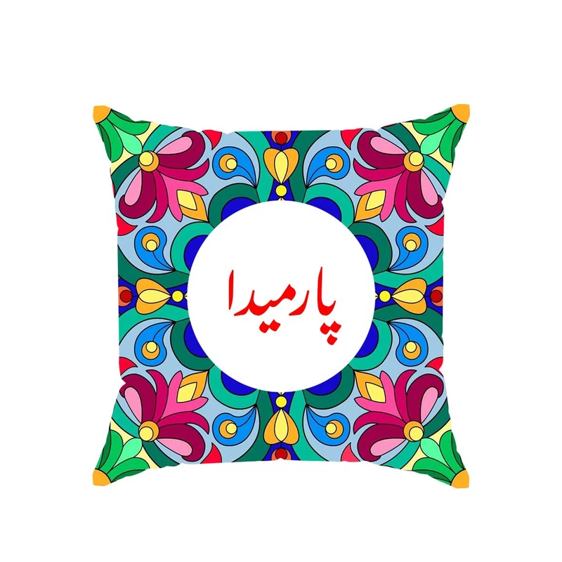 کوسن پاد آفرین مدل سنتی طرح دخترانه اسم پارمیدا کد 01587