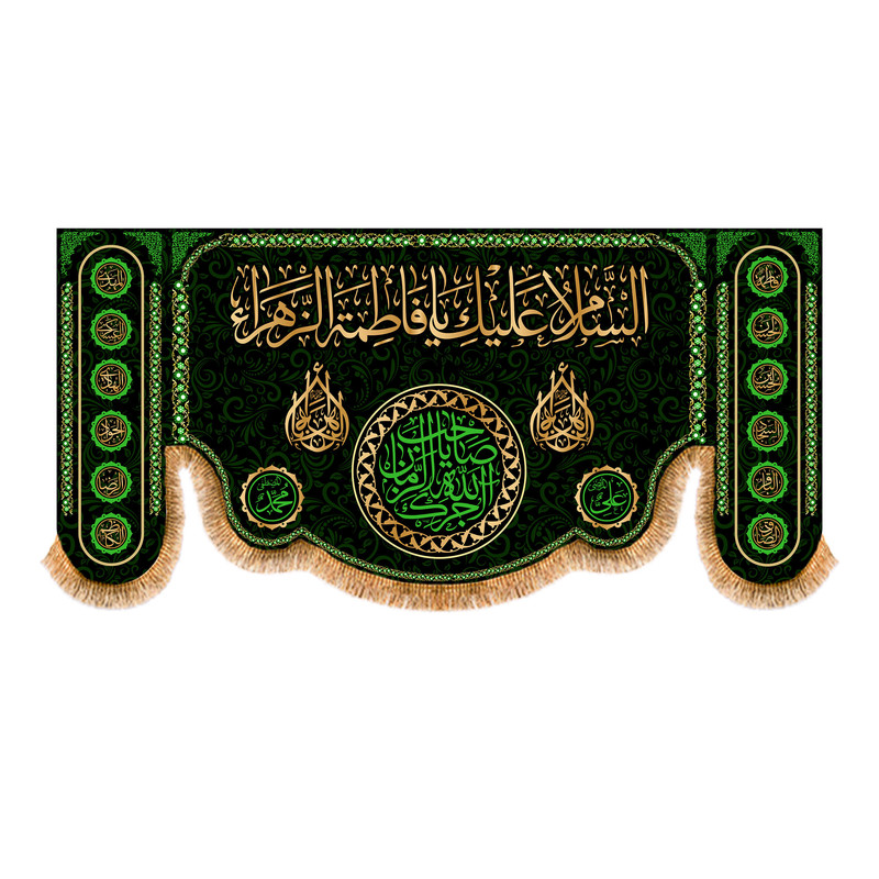 پرچم مدل پشت منبری شهادت حضرت زهرا کد 8401S