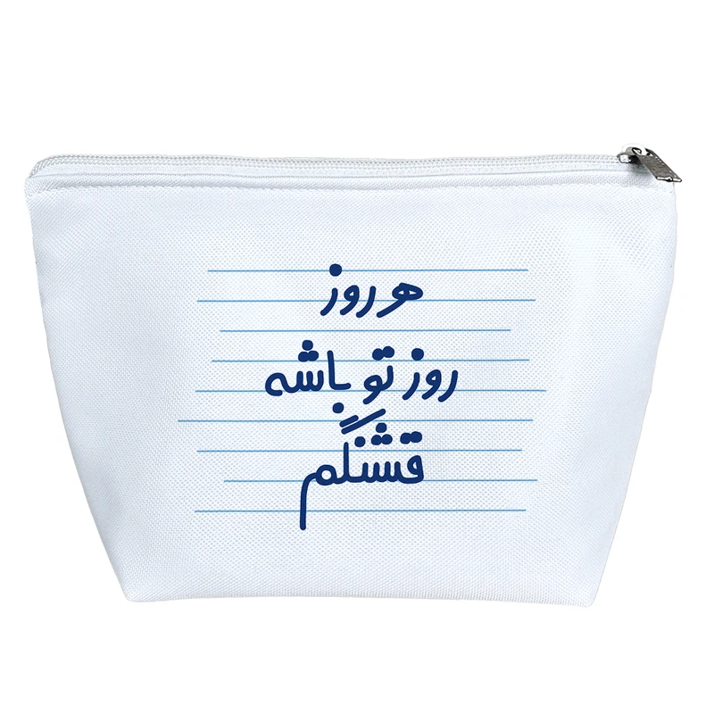 کیف لوازم آرایش دخترانه خندالو مدل هر روز روز تو باشه قشنگم کد 3628