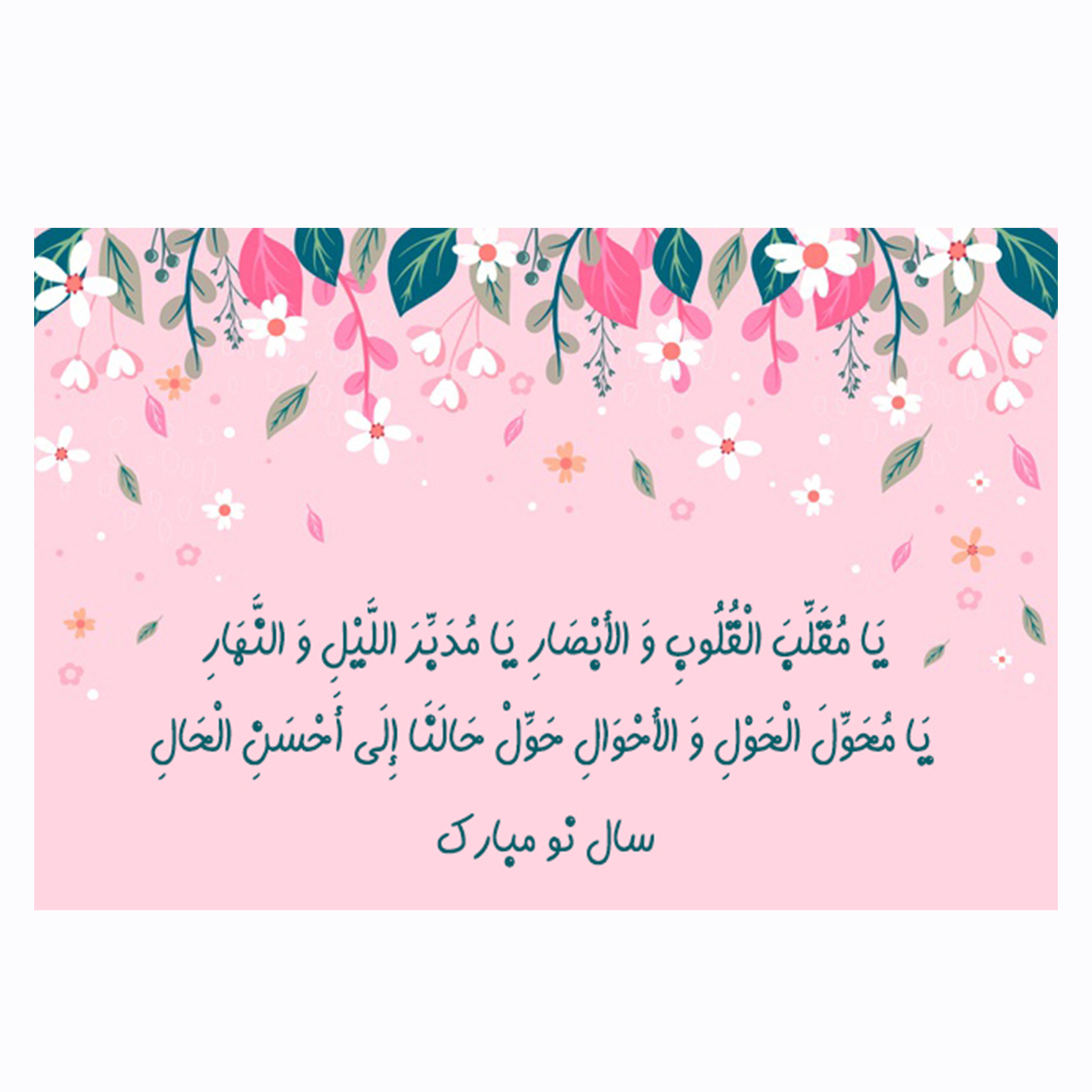 کارت پستال ماهتاب مدل سال نو مبارک کد 80298