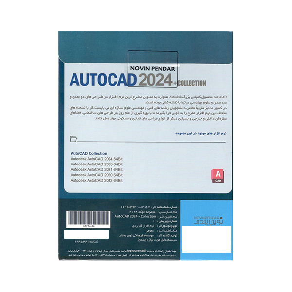نرم افزار اتوکد 2024 + COLLACTION نشر نوین پندار