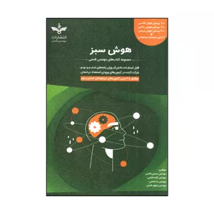 كتاب هوش سبز پايه ششم و نهم اثر جمعي از نويسندگان انتشارات فتحي
