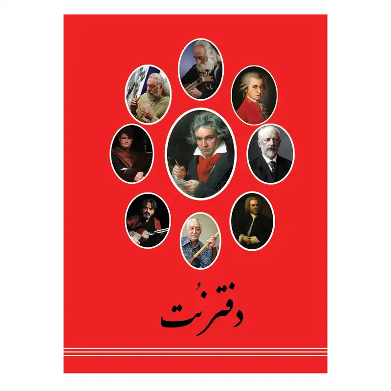 دفتر نت موسیقی مدل سه خط کد 0332