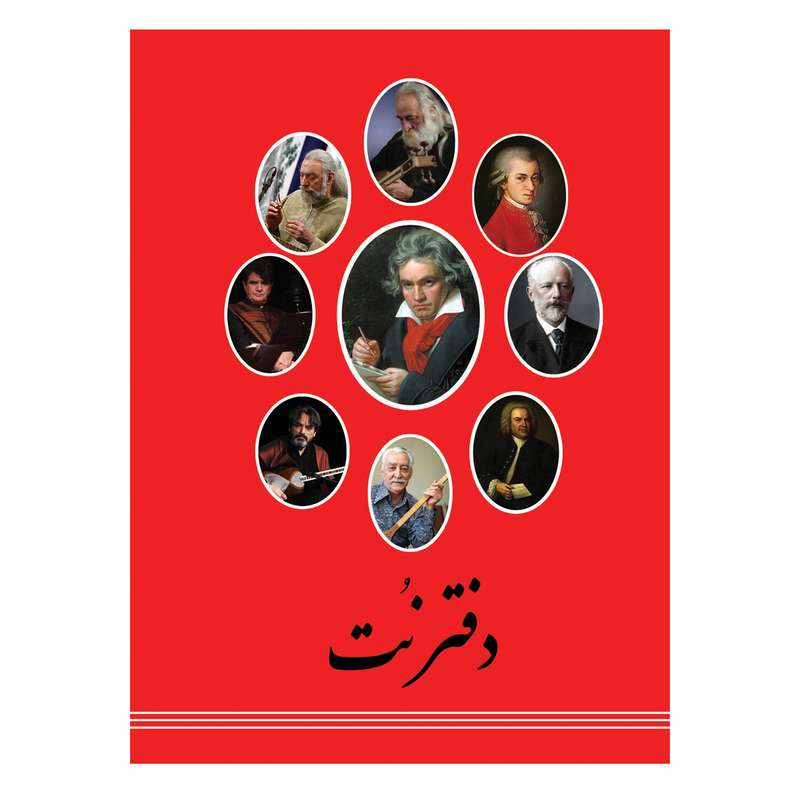 دفتر نت موسیقی مدل سه خط کد 0332
