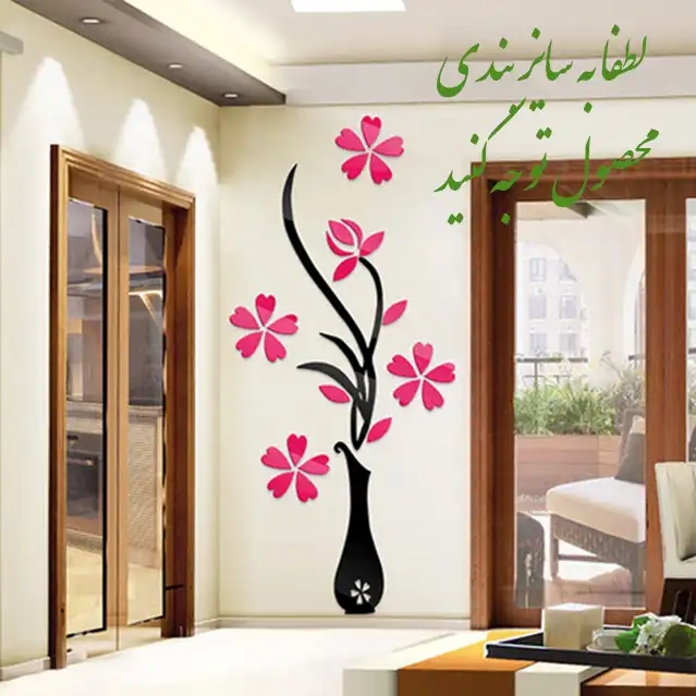 استیکر مدل گل و گلدان چوبی کد 2026