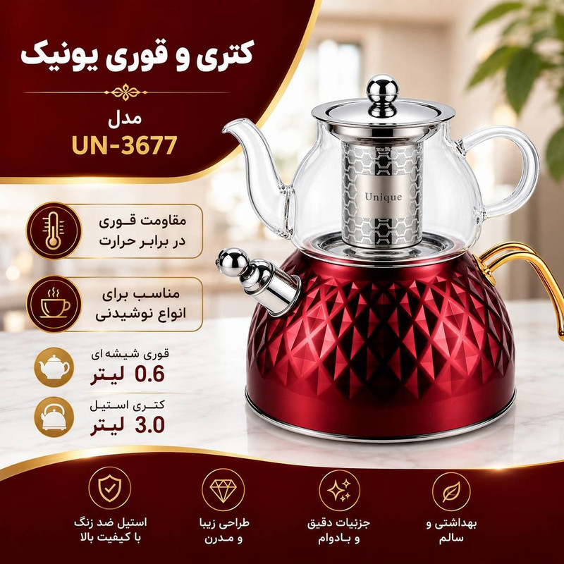 ست کتری و قوری مدل UN-3677 گنجایش کتری 3 لیتر گنجایش قوری 0.6 لیتر