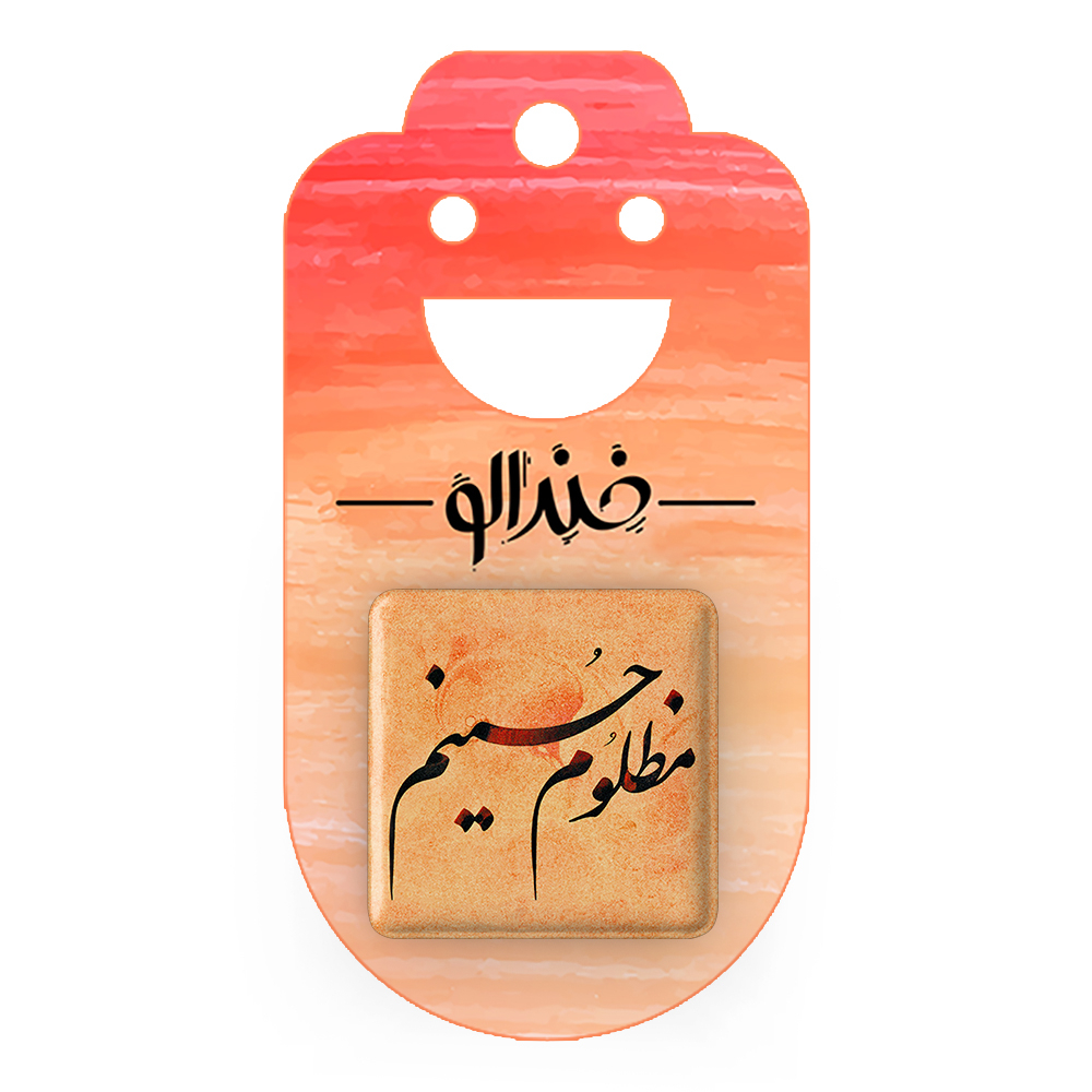 پیکسل خندالو مدل محرم مظلوم حسینم کد 7362