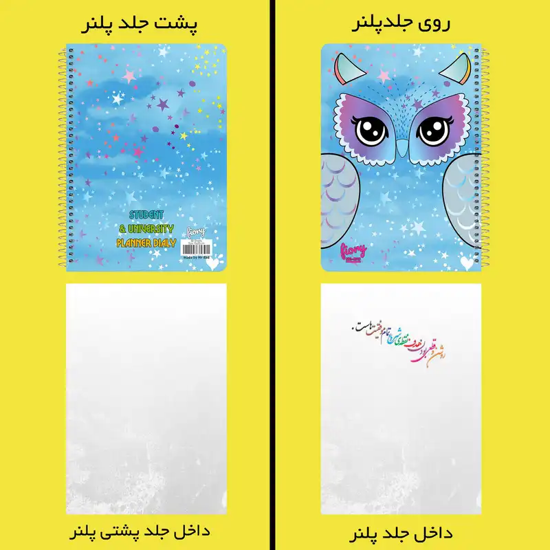 دفتر برنامه ریزی مستر راد طرح جغد مدل پلنر تحصیلی کد Owl 1559